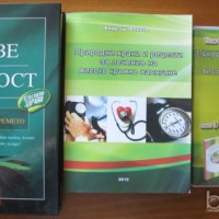 Здраве и младост,Едуард Клафлин;Природни храни и рецепти за лечение на високо кръвно налягане,Фекете, снимка 1 - Енциклопедии, справочници - 23429818