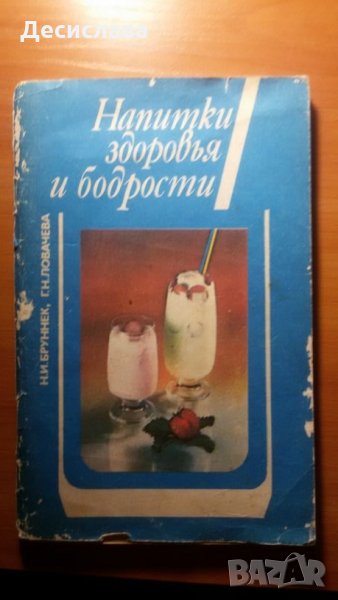 Руска книжка за коктейли , снимка 1