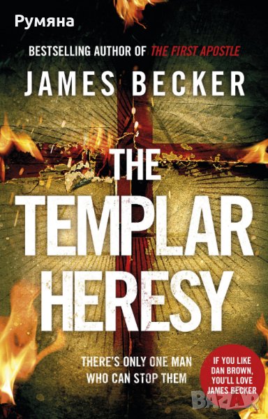 The Templar Heresy / Тъмната ерес, снимка 1