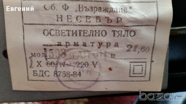 Стенни освтителни тела-2бр., снимка 3 - Осветление - 15008496