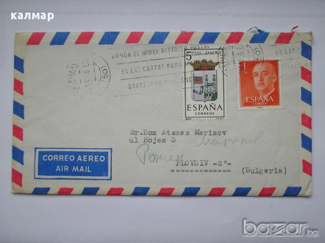 пътувал пощенски плик с марки, снимка 1 - Филателия - 13061538