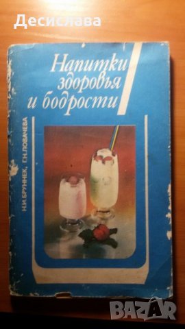 Руска книжка за коктейли , снимка 1 - Специализирана литература - 24118682