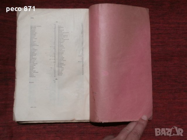 Списък на населените места в България 1911 г., снимка 9 - Други - 21635720