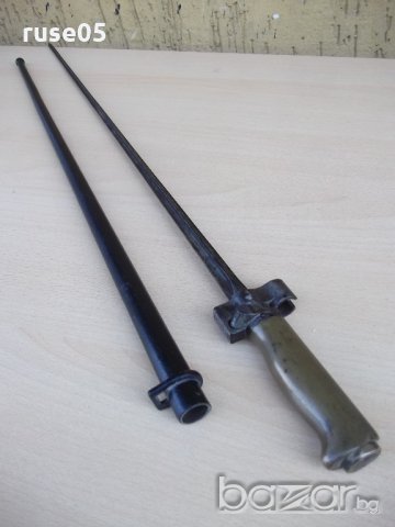 Щик/байонет/ френски иглен четериръб. за пушка "Лебел лопус", снимка 6 - Оборудване и аксесоари за оръжия - 19331205