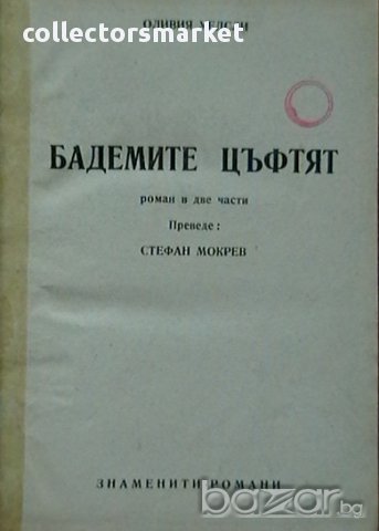 Бадемите цъфтят