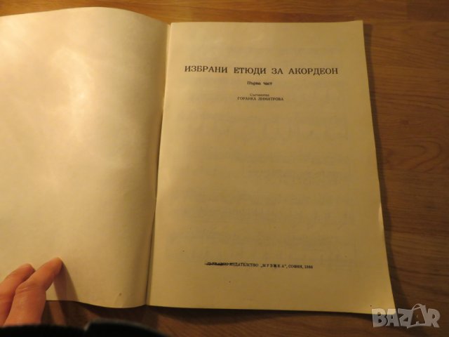 Избрани етюди за акордеон - изд. 1986 г. насладете се на музиката . , снимка 2 - Акордеони - 23220740