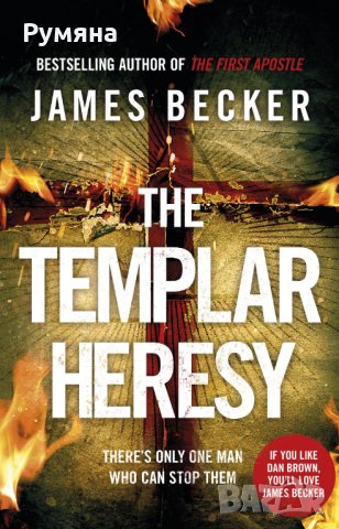 The Templar Heresy / Тъмната ерес, снимка 1 - Художествена литература - 23781335