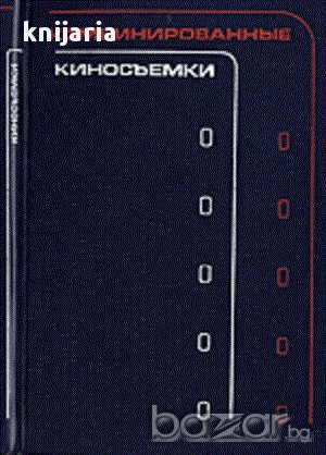 Комбинированнье киносьмки (Фотография)