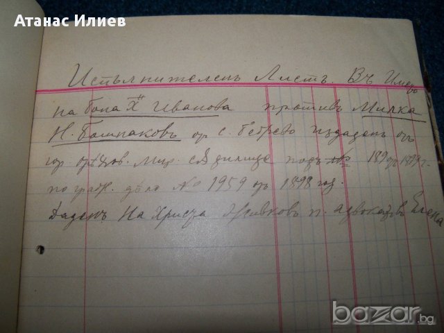 Стара тетрадка ръкопис с различни документи 1893г - 1927г., снимка 2 - Антикварни и старинни предмети - 11568827