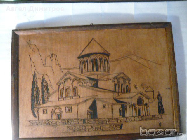 Страхотна дърворезба