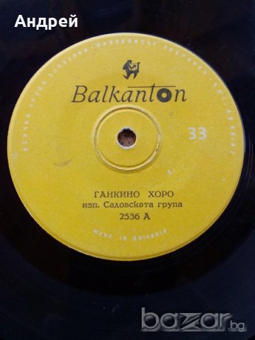 Грамофонна Плоча Балкантон,Садовска група, снимка 3 - Антикварни и старинни предмети - 18696150