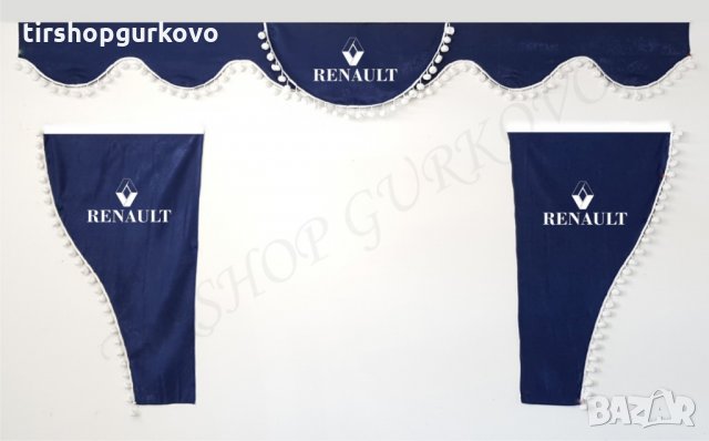 Комплект декоративни пердета с топчета РЕНО/RENAULT