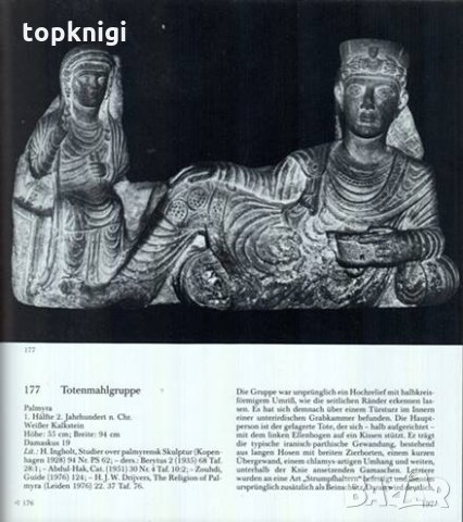 Land des Baal.: Syrien - Forum der Völker und Kulturen, снимка 4 - Други - 24197740