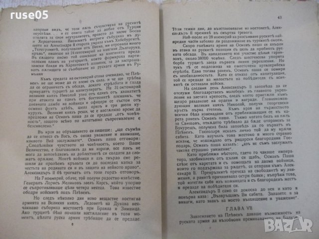 Книга "Романътъ на императора - Морисъ Палеологъ" - 84 стр., снимка 7 - Художествена литература - 21784730