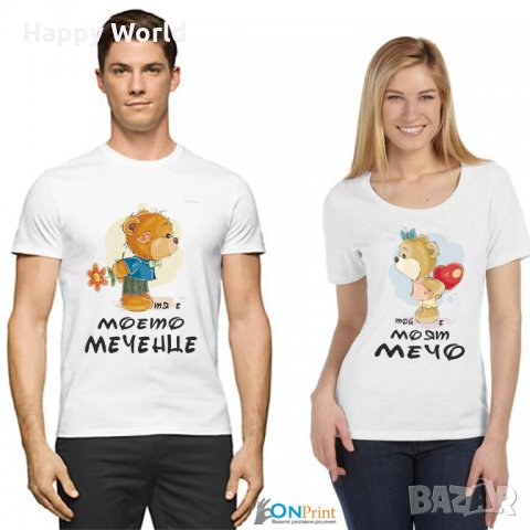 Комплект дамска и мъжка тениска със забавен надпис ПРОМОЦИЯ