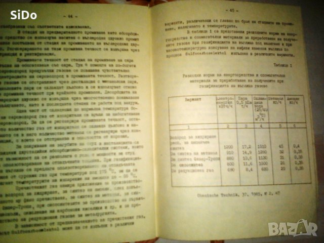 Технологична информация на химическата промишленост 4-то издание от 1985г., снимка 10 - Специализирана литература - 25897644