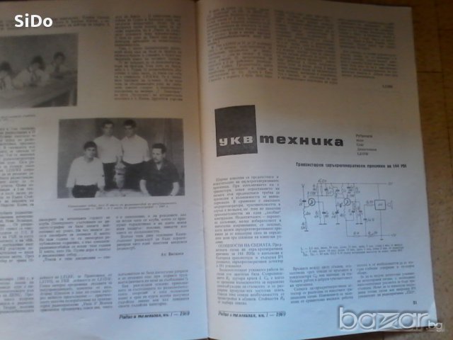 списание "РАДИО и ТЕЛЕВИЗИЯ" от 1969г, снимка 7 - Списания и комикси - 14800189