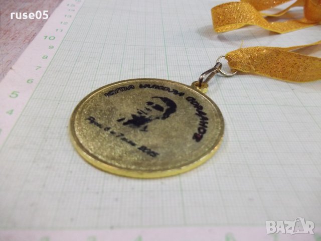 Медал "Купа Никола Йорданов - Русе 6 и 7 юни 2015", снимка 5 - Други ценни предмети - 23809018