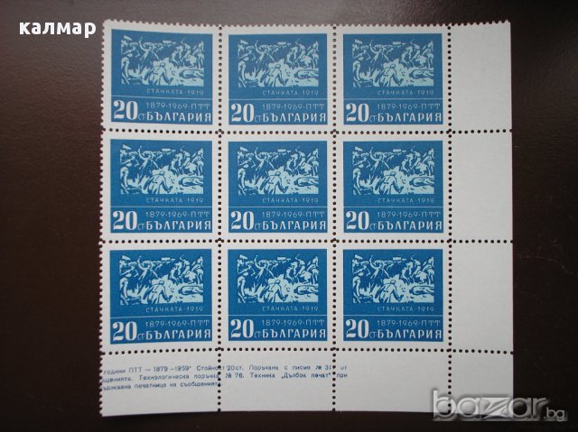 български пощенски марки - листове , снимка 2 - Филателия - 12750148