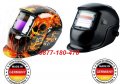 Немска Автоматична соларна маска заваряване Заварачен шлем електрожен , снимка 1 - Други инструменти - 26001547
