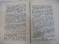 Книга "Романътъ на императора - Морисъ Палеологъ" - 84 стр., снимка 7