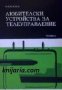 Любителски устройства за телеуправление , снимка 1 - Художествена литература - 18236984