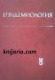 Епидемиология: Учебник за студенти по медицина 