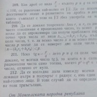 Математически олимпиади- Стоян Будуров, снимка 3 - Енциклопедии, справочници - 19428950