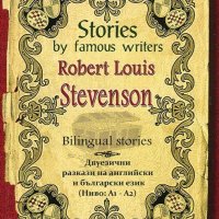 Stories by famous writers: Robert Louis Stevenson. Bilingual stories, снимка 1 - Чуждоезиково обучение, речници - 19204849