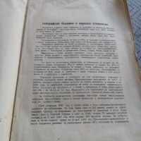 Книга,Четиво Народоосвободителната борба в Китай 1949, снимка 2 - Антикварни и старинни предмети - 23946457