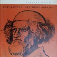 Библиотека Световни образи: Брьогел , снимка 1 - Художествена литература - 18224099