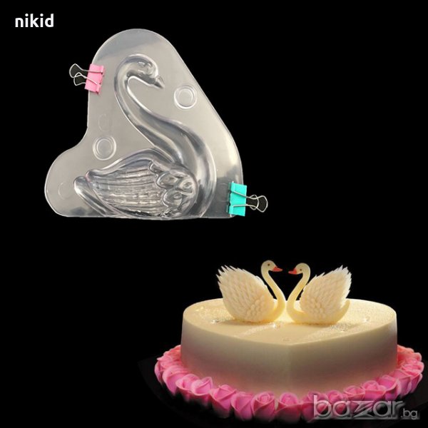 3D Лебед  Поликарбонатна отливка калъп молд за шоколад Шоколадова черупка торта украса, снимка 1