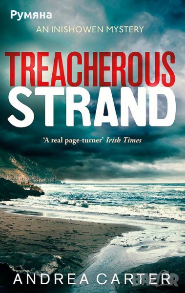 Treacherous Strand / Коварната нишка, снимка 1