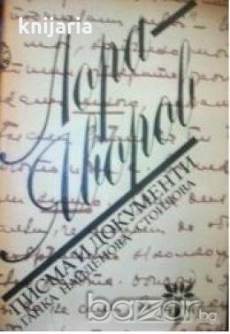 Лора-Яворов писма и документи, снимка 1