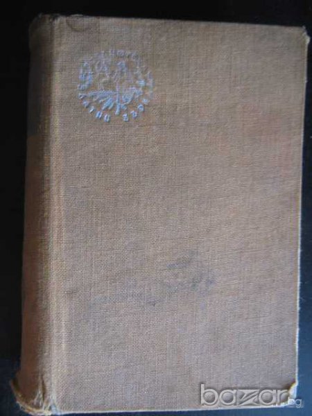 Книга "Наполеонъ - Емилъ Лудвигъ" - 616 стр., снимка 1