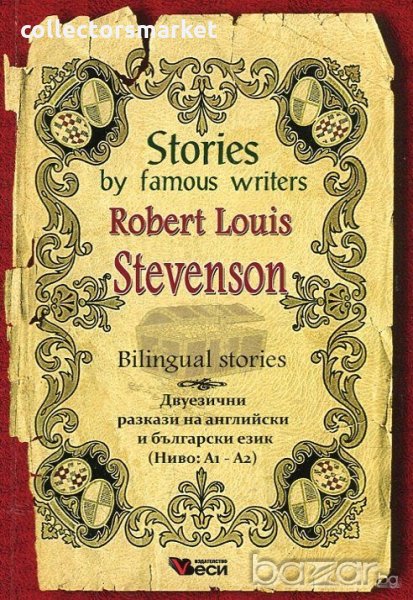 Stories by famous writers: Robert Louis Stevenson. Bilingual stories, снимка 1