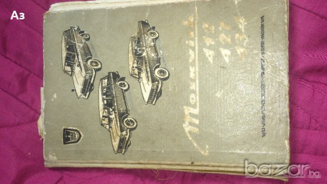 Продавам ретро учебници за автомобили, снимка 3 - Други ценни предмети - 20759910