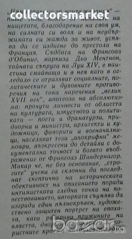 В сянката на краля-слънце, снимка 2 - Художествена литература - 10773470