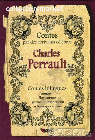 Charles Perrault. Contes bilingues, снимка 1 - Художествена литература - 18756287