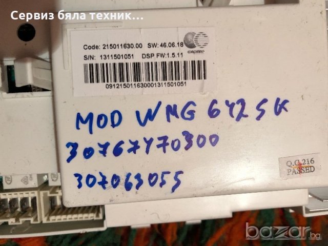 Продавам 3 бр. отлични управляващи платки за автом. пералня  Hotpoint Ariston, снимка 6 - Друга електроника - 20477253
