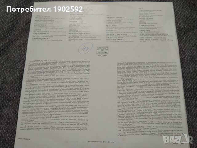 	 По света с Детския хор на Българското радио и телевизия, диригент Христо Недялков ВEA 11062, снимка 2 - Грамофонни плочи - 22062583