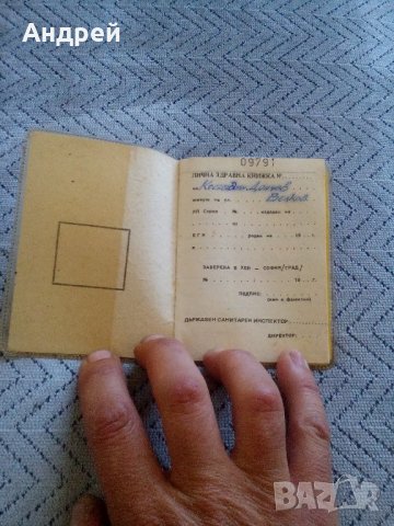 Лична здравна книжка, снимка 3 - Антикварни и старинни предмети - 22010304