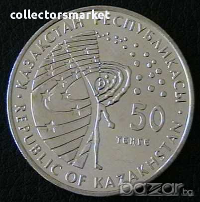 50 тенге 2015(космос), Казахстан, снимка 2 - Нумизматика и бонистика - 14415119