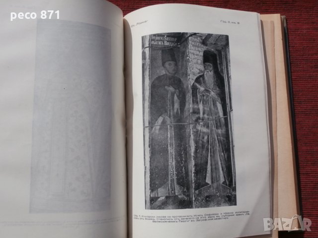 Списание "Родина",година III,книги III и IV-1941г., снимка 11 - Списания и комикси - 23859669