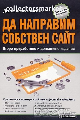 Да направим собствен сайт