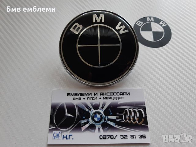 Емблема Бмв за преден или заден капак 82mm 74mm емблема за Бмв