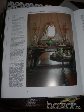 Издание за колекционери: Russian Imperial Porcelain, снимка 6 - Други ценни предмети - 6662171