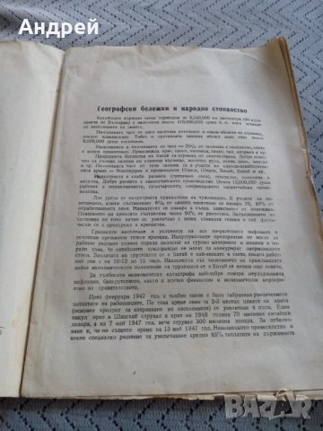 Книга,Четиво Народоосвободителната борба в Китай 1949, снимка 2 - Антикварни и старинни предмети - 23946457