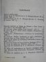 Книга "Човекът от луната - Н.Н.Миклухо-Маклай" - 340 стр., снимка 3