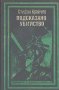 Подсказано убийство.  Стефан Крайчев, снимка 1 - Художествена литература - 23335513